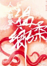 人人都爱温柔乡[快穿]