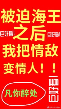 《被迫海王后我把情人变情敌》