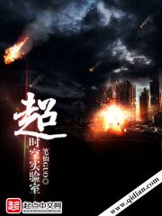《超时空实验室》