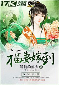 《福妻嫁到》