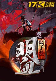 《明血》
