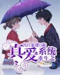 《重生之真矮系统》
