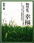 《原来是恶魔:仰望45度の幸福》