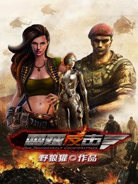 《雷霆反击》