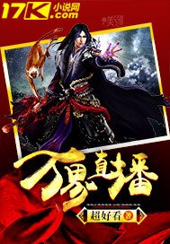 《万界直播》