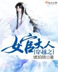 《穿越之女官大人》