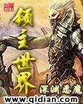 《领主世界》