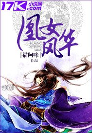 《凰女风华》