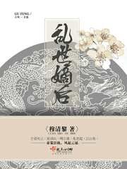 《滦世嫡厚》