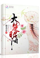 《大楚昭阳》