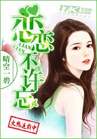 《恋恋不许忘》
