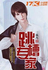 《跳槽专家》