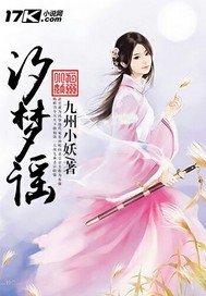 《汐梦谣》