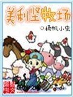 《美利坚牧场》
