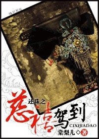 《(BG/还珠同人)还珠之慈禧驾到》