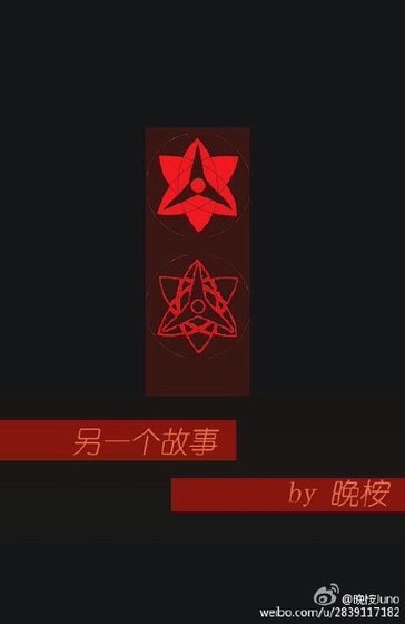 （BG/火影同人）[火影]另一个故事