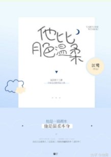 他比月色温柔［快穿］