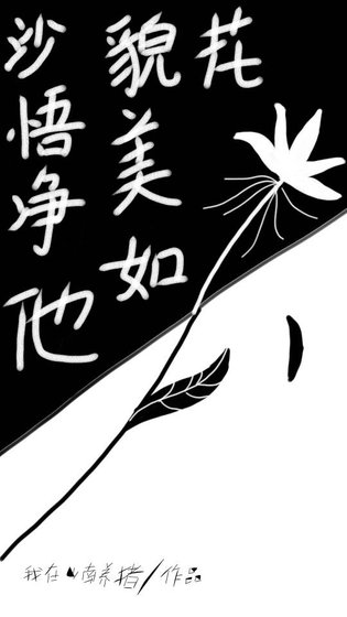 （西游同人）沙悟净他貌美如花
