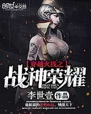 《穿越火线之战神荣耀》
