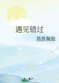 《(星球大战同人)遇见错过》