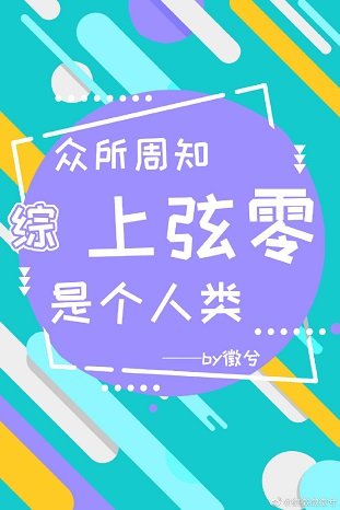 《(综漫同人)众所周知,上弦零是个人类》