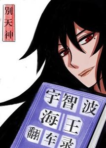 《(综漫同人)宇智波海王翻车录》