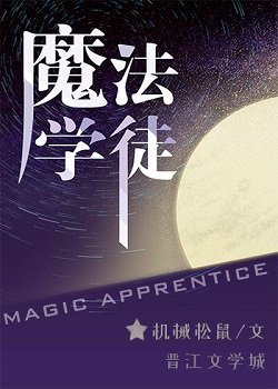 （综同人）[综英美]魔法学徒