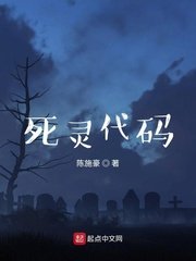 死灵代码