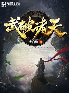 《武破诸天》