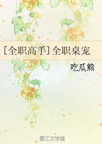 《(BG/全职高手同人)全职桌宠》