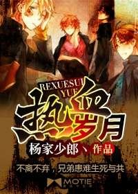 《热血岁月》