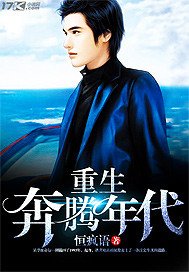 《重生奔腾年代》