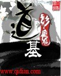《道基》