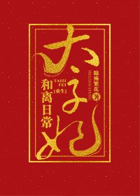 《太子妃和离日常(重生)》