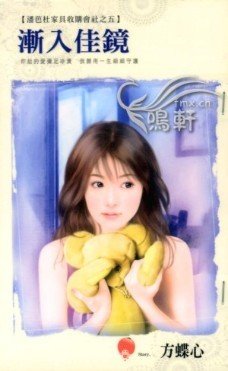 《渐入佳镜》
