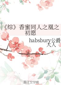 《(BG/项觅同人之凰之初愿》