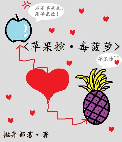 《(BG/海贼王同人)苹果控与毒菠萝》