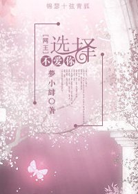 （BG/网王同人）[网王]选择不爱你