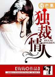 《独裁情人》
