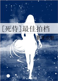 《(BG/死侍同人)最佳拍档》