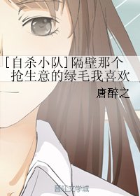 《(BG/自杀小队同人)隔壁那个抢生意的绿毛我喜欢》