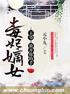 《毒妃嫡女:王爷,放开你的手》