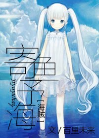 （BG/海贼王同人）[海贼]寄鱼予海