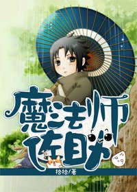 《(BG/火影同人)〔火影〕魔法师佐助》