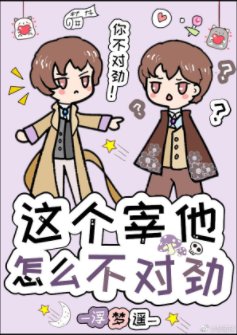 这个宰他怎么不对劲[综漫同人]