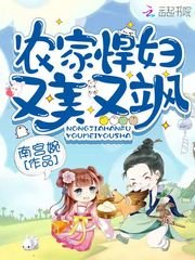 《农家悍妇又美又飒》