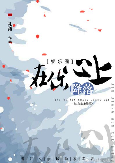 《在你心上降落》