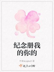 《纪念册我的你的》