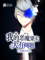《我的恶魔果实大有问题》