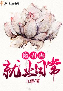 《魔君再就业日常》
